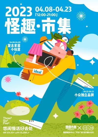 南门网 广告 海报 插画 市集 集市 活动 创意 跳蚤市场 摆摊