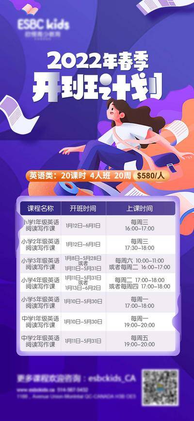 【南门网dcpsd.com】海报 教育 培训 少儿 英语 法语 课程 插画