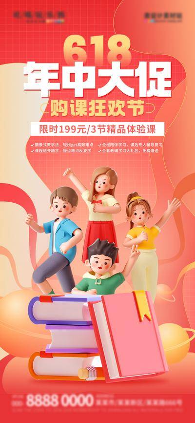 【南门网dcpsd.com】广告 海报 教育 618 年中大促 培训 招生 书本 扁平化 课程