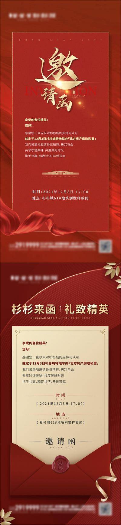 南门网 广告 海报 地产 邀请函 私宴 信封 红色 红金 高端