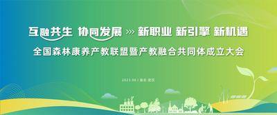 【南门网dcpsd.com】展板 会议 环保 背景板 科技 活动展板 环保 新能源 建设 发展 论坛 节能减排