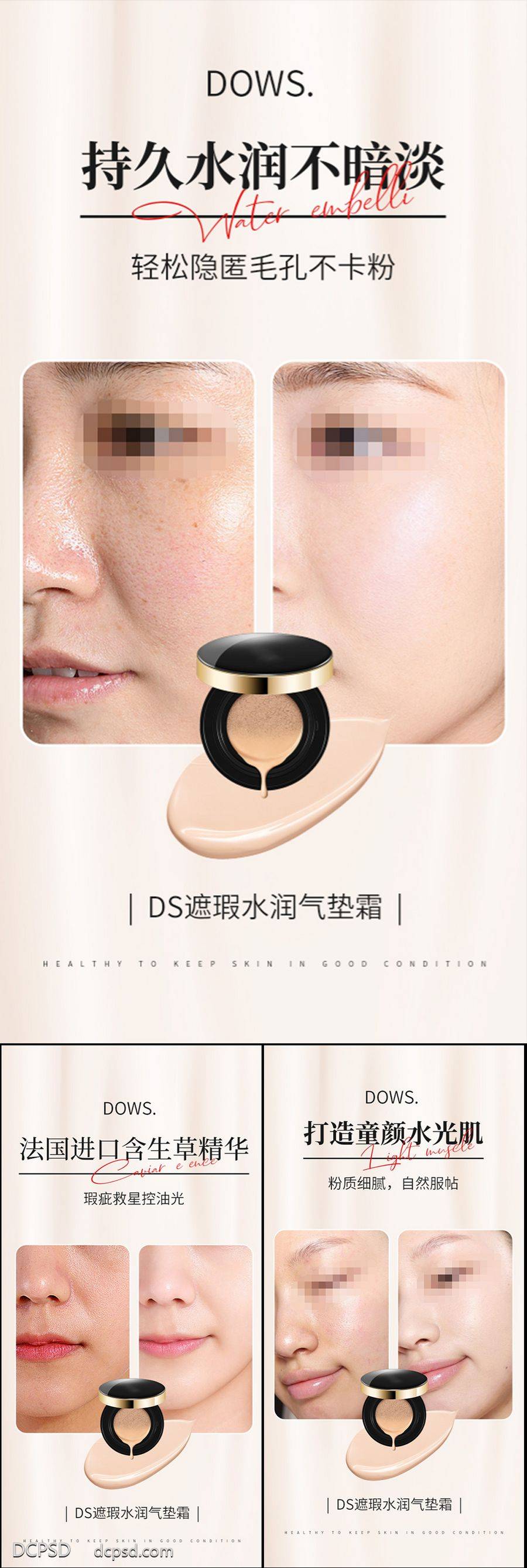 【南门网dcpsd.com】海报 医美 系列 过敏 洁面乳 洗面奶 抗衰 面膜 补水 面膜海报 酵素面膜 小分子 石墨烯 进口 祛皱 美白 祛斑 轻奢 微商 圈图 造势 简约 轻医美 SPA 美容院 手绘 卡通 扁平化 夏日 气垫霜 遮瑕霜