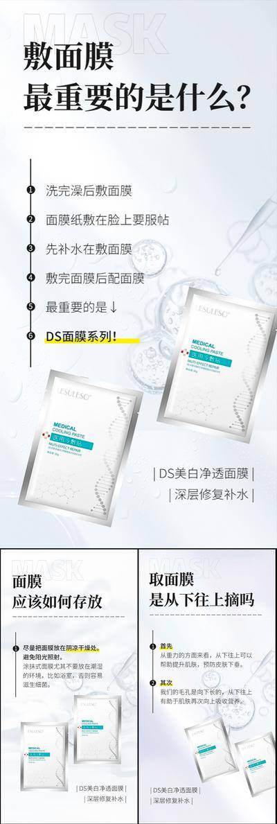 【南门网dcpsd.com】海报 医美 系列 过敏 洁面乳 洗面奶 抗衰 面膜 补水 面膜海报 酵素面膜 小分子 石墨烯 进口 祛皱 美白 祛斑 轻奢 微商 圈图 造势 简约 轻医美 SPA 美容院 手绘 卡通 扁平化 夏日