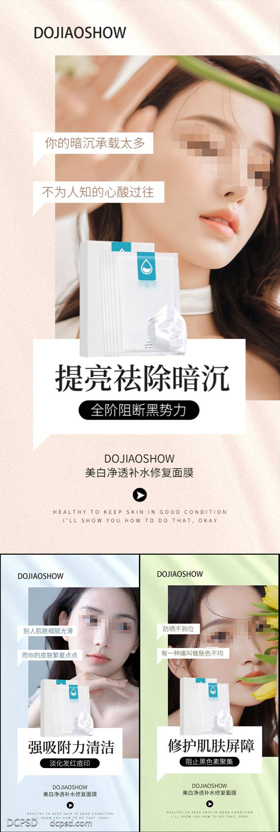 【南门网dcpsd.com】海报 医美 早安 系列 过敏 洁面乳 洗面奶 抗衰 面膜 补水 面膜海报 酵素面膜 小分子 石墨烯 进口 祛皱 美白 祛斑 轻奢 微商 圈图 造势 简约 轻医美 SPA 美容院 手绘 卡通 扁平化 夏日 模特