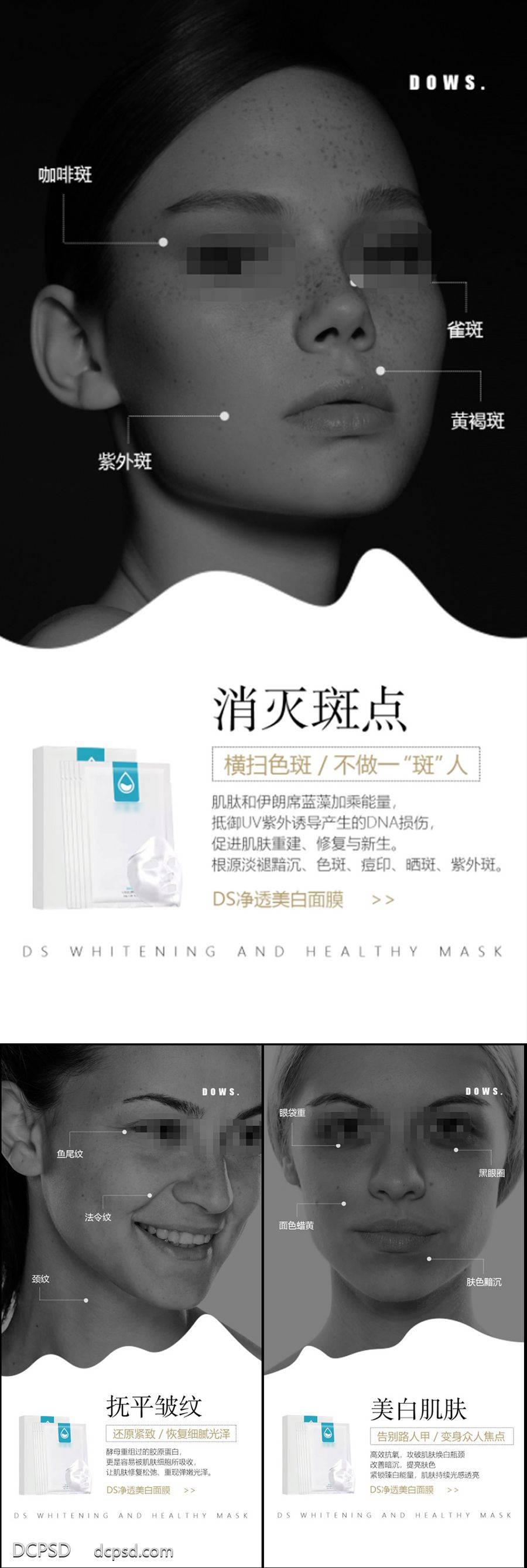 【南门网dcpsd.com】海报 医美 早安 面膜 系列 过敏 洁面乳 洗面奶 抗衰 面膜 补水 面膜海报 酵素面膜 小分子 石墨烯 进口 祛皱 美白 祛斑 轻奢 微商 圈图 造势 简约 轻医美 SPA 美容院 手绘 卡通 扁平化 夏日 模特