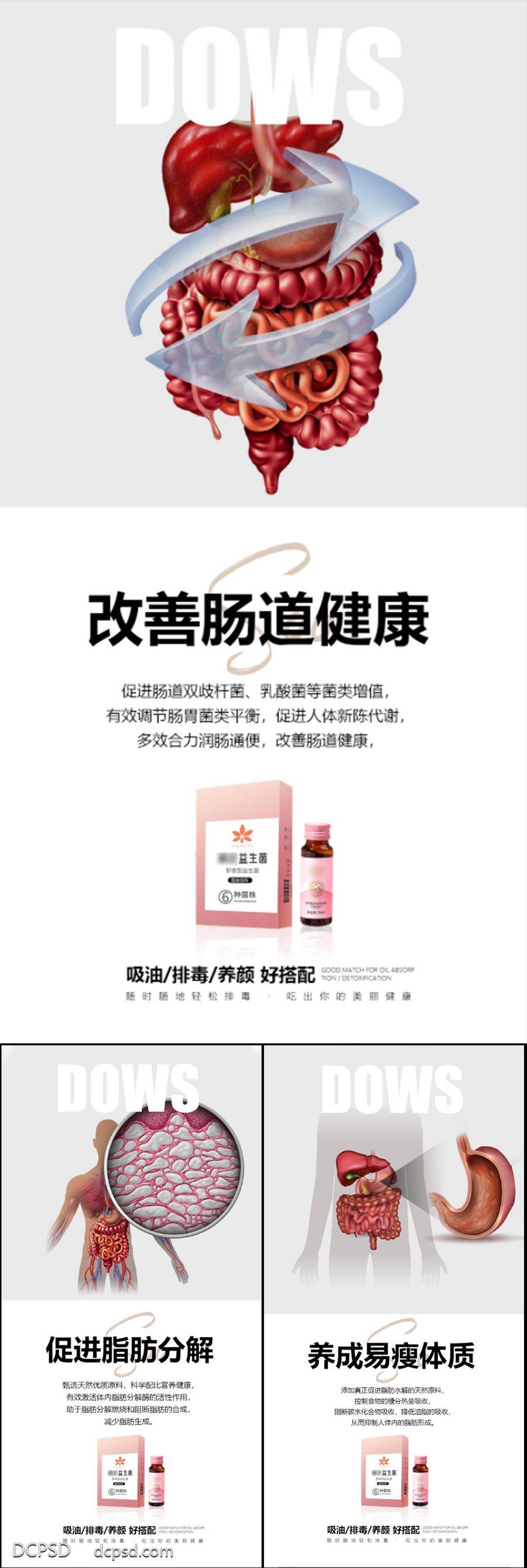 南门网 海报 高端 系列 抗糖化 白芸豆 蛋糕 益生菌 酵素 减肥 肥胖 塑形 微商 圈图 卡通 手绘 轻奢 白金 粉色 水蜜桃 蓝莓 大餐 火锅 炸鸡 聚会 嗨吃 阻断 油腻 简约 大气 C4D 便秘 肠道 肝脏 肠胃 内脏 医学