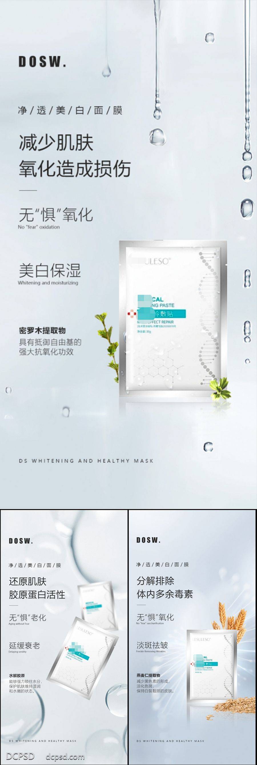 【南门网dcpsd.com】海报 医美 系列 面膜 过敏 洁面乳 洗面奶 抗衰 面膜 补水 面膜海报 酵素面膜 小分子 石墨烯 进口 祛皱 美白 祛斑 轻奢 微商 圈图 造势 简约 轻医美 SPA 美容院 手绘 卡通 扁平化 夏日