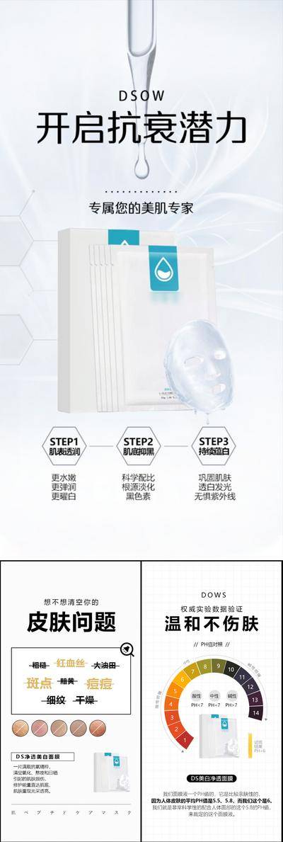 【南门网dcpsd.com】海报 医美 系列 过敏 洁面乳 洗面奶 抗衰 面膜 补水 面膜海报 酵素面膜 小分子 石墨烯 进口 祛皱 美白 祛斑 轻奢 微商 圈图 造势 简约 轻医美 SPA 美容院 手绘 卡通 扁平化 夏日
