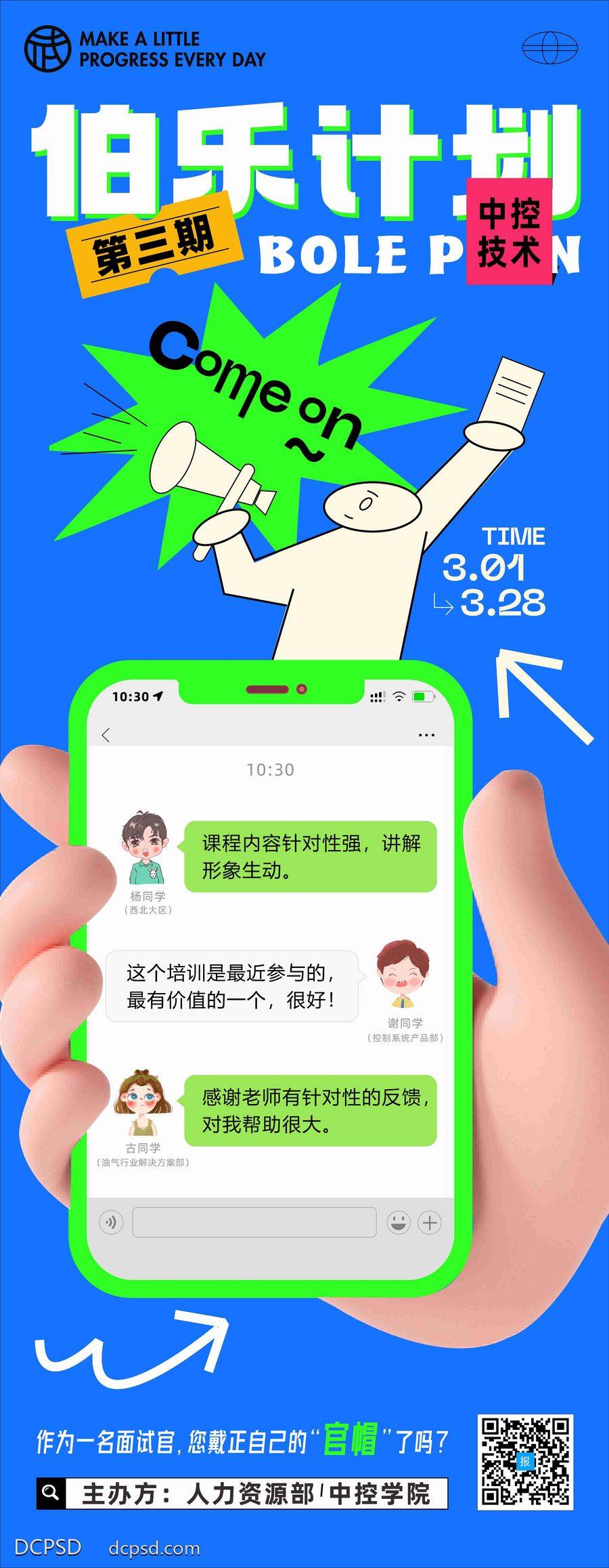 南门网 广告 海报 插画 招聘 创意 诚聘 岗位 手绘 潮流 面试官 培训 伯乐 计划