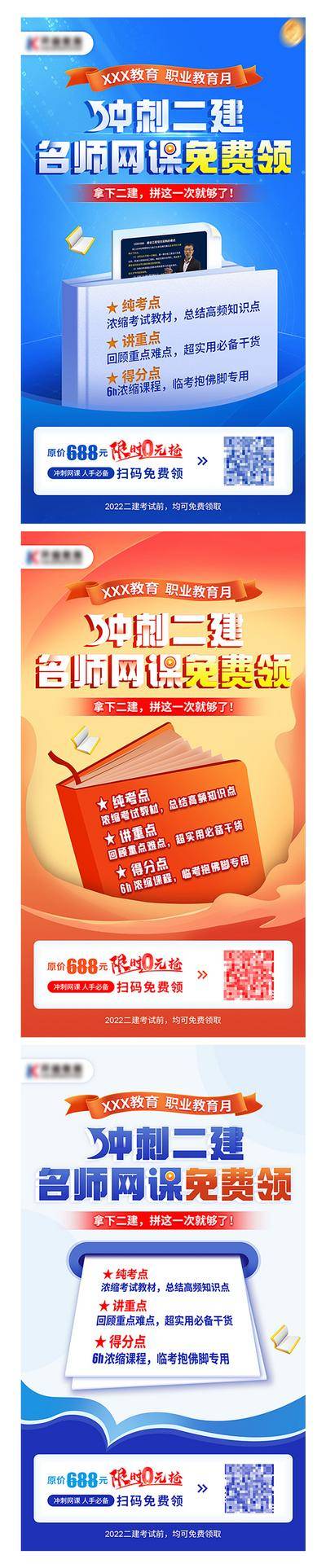 【南门网dcpsd.com】广告 海报 促销 网课 招生 宣传 扁平风 书籍 课程 教育 系列 二建 考证