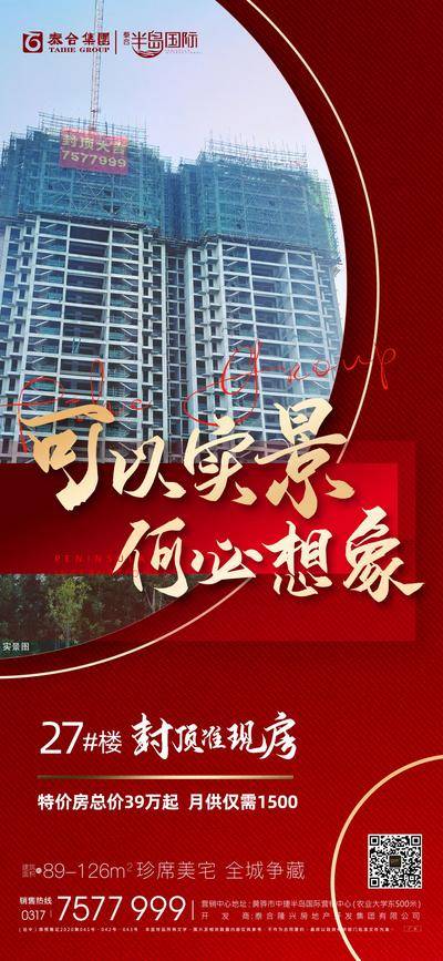 南门网 海报 地产 红金 封顶 实景 准现房 工程 进度