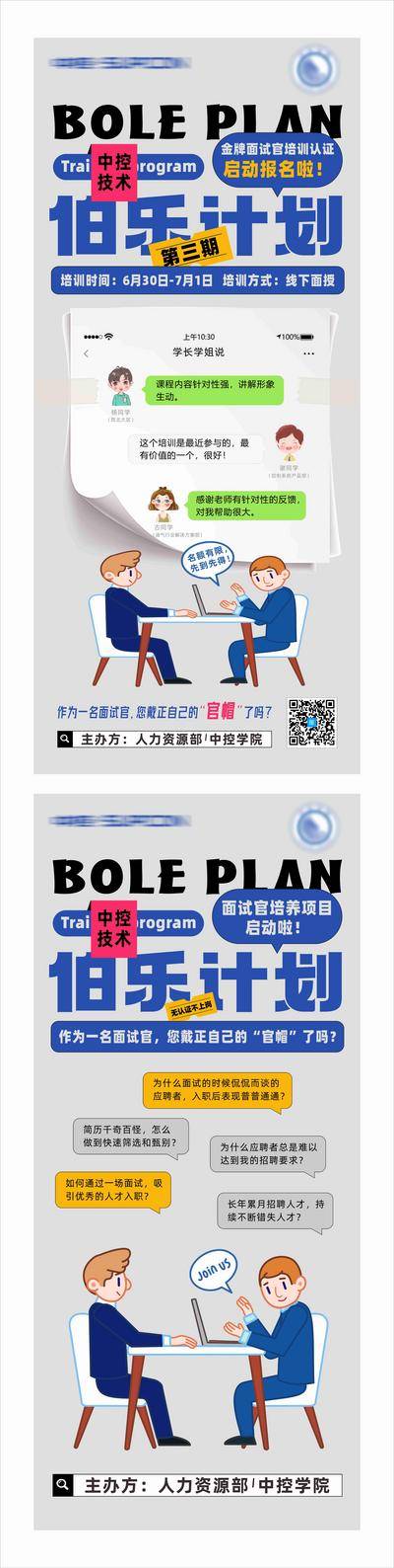 南门网 广告 插画 海报 招聘 创意 系列 诚聘 岗位 潮流 面试官 培训 伯乐 计划 系列