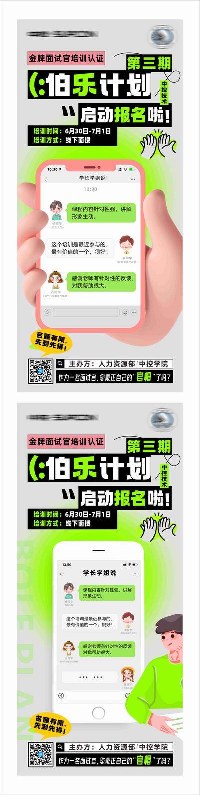 南门网 广告 C4D 海报 招聘 系列 诚聘 岗位 面试官 培训 潮流 聊天框 手机
