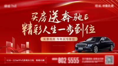 南门网 广告 背景板 地产 活动 红金 广告展板 买房 送车 奔驰 汽车 送车