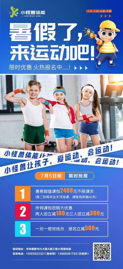 【南门网dcpsd.com】广告 海报 教育 暑假 运动 招生 课程 培训班 暑假班 补习 体能