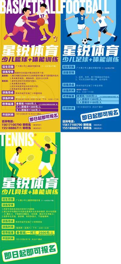 【南门网dcpsd.com】广告 海报 插画 体育 教育 运动 系列 培训 体育 暑期 学生 招生 手绘 系列