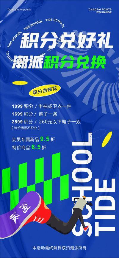 南门网 广告 海报 潮流 积分 兑换 店铺 塑料膜 易拉宝 兑换