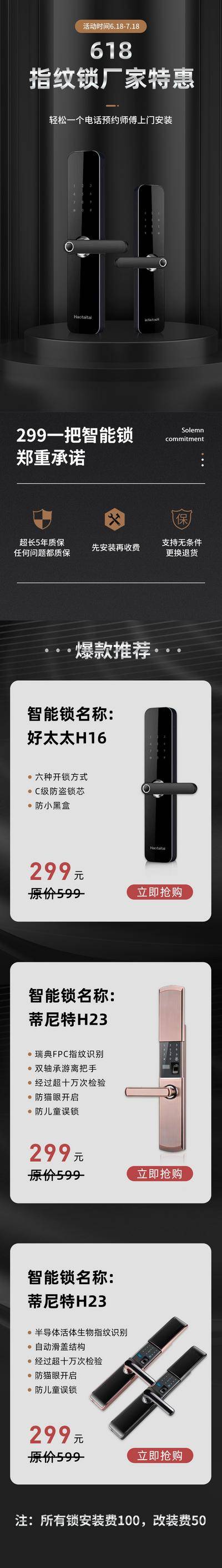 南门网 促销 电商详情页 淘宝详情页 指纹锁 折扣 宣传
