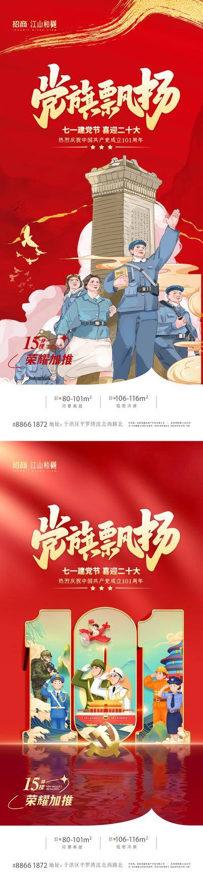 南门网 插画 地产 建党 国家 71 七一 建党节 假日 党建 国庆 建军 革命 岁月 晚会 背景 背板 画面 纪念