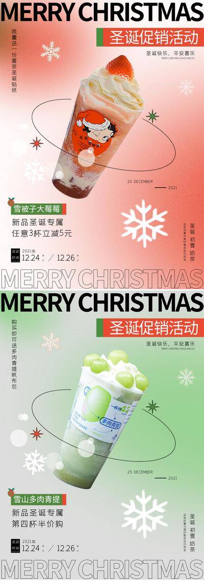 南门网 广告 海报 创意 奶茶 系列 公历节日 圣诞节 圣诞礼物 图形 简约 酸性 圣诞促销 饮料