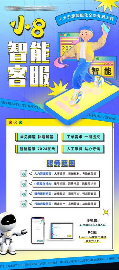 南门网 广告 海报 智能 客服 插画 展架 招聘 科技 易拉宝 APP推介 扁平风