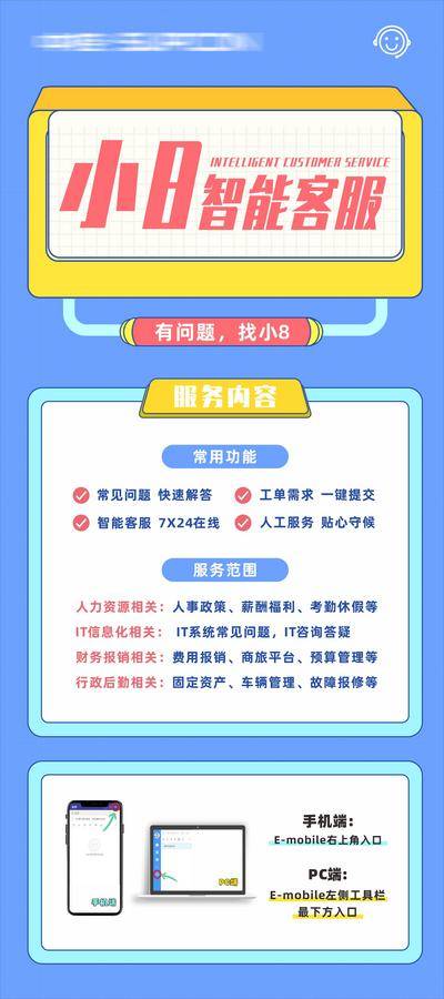 南门网 广告 海报 智能 客服 展架 招聘 科技 易拉宝 智能客服 小程序 潮流 上线 升级