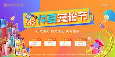 【南门网dcpsd.com】广告 海报 地产 背景板 主画面 地产 活动展板 购房节 c4d 618 宠粉节 四重礼 优惠政策