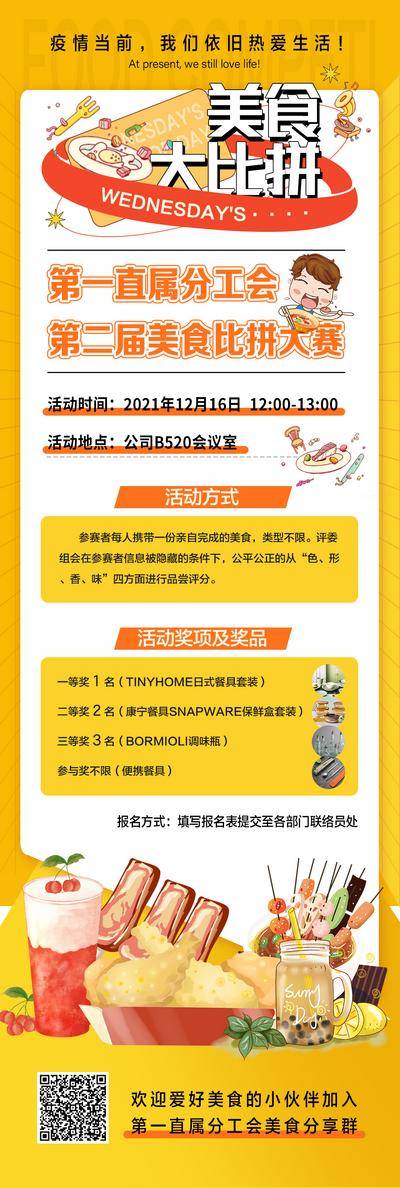 南门网 海报 插画 地产 美食 创意 大比拼 比赛 长图
