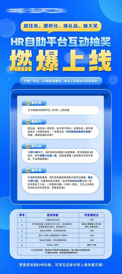 南门网 广告 海报 活动 抽奖 大奖 互动 HR自助平台 做任务 攒积分 换礼品 扁平化 长图 专题