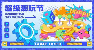 【南门网dcpsd.com】背景板 主画面 插画 周年庆 商业 活动展板 游戏 潮玩 潮流 主背景