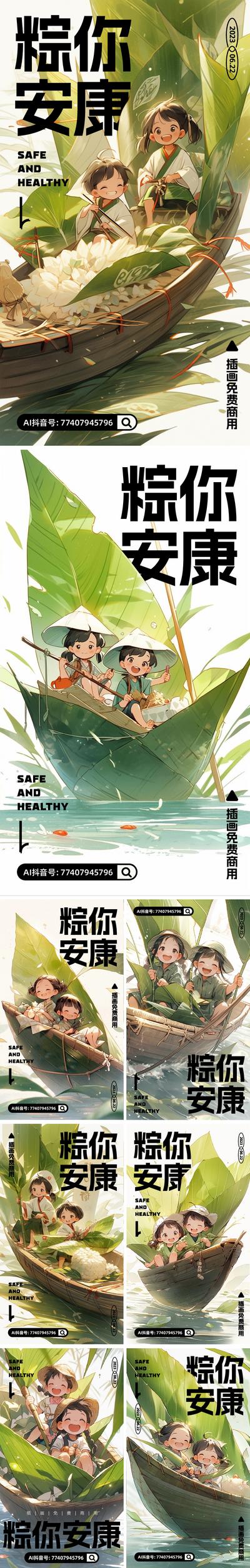 【南门网dcpsd.com】广告 海报 插画 端午 系列 倒计时 免费 商用 粽子 安康 龙舟 船 儿童 卡通 粽叶 国风