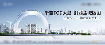【南门网dcpsd.com】广告 海报 地产 主画面 地产 城市 展板 交通 地铁 TOD 户外