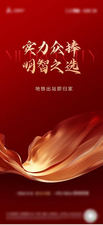 南门网 广告 海报 地产 售罄 质感 热销 开盘 红色 首开 红金 奢华