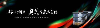 南门网 广告 海报 背景板 开盘 展板 房地产 新品 加推 户外 宣传 主形象 调性 大气 户外 围挡