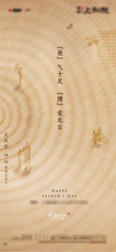 南门网 海报 房地产 公历节日 父亲节 年轮 简约 剪影 创意