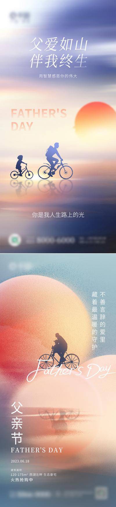 南门网 海报 系列 公历节日 父亲节 父爱 陪伴 剪影 简约