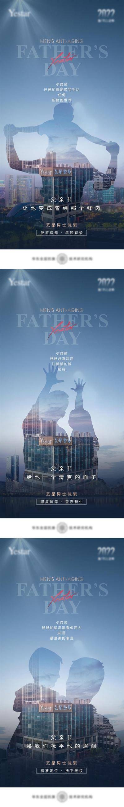 南门网 广告 海报 节气 父亲节 地产 系列 公历节日 父子 剪影 温馨 背影