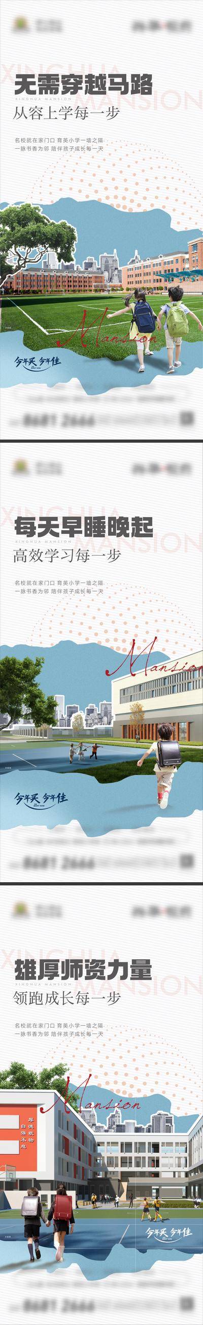 【南门网dcpsd.com】广告 海报 地产 教育 系列 学区 学校 价值 学生 刷屏 系列