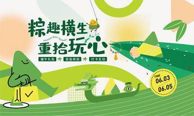 【南门网dcpsd.com】广告 背景板 主画面 端午 插画 活动 活动展板 中国传统节日 粽子 山 主背景