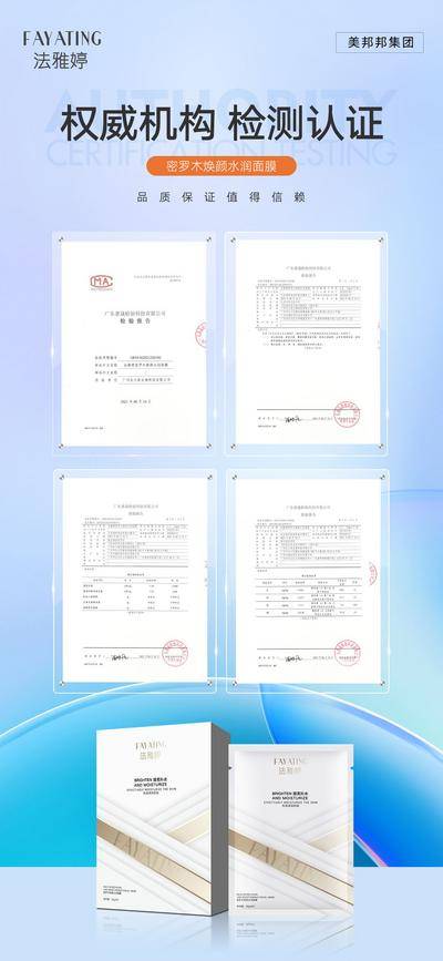 南门网 广告 海报 微商 报告 产品 面膜 质检报告 证书 检测认证