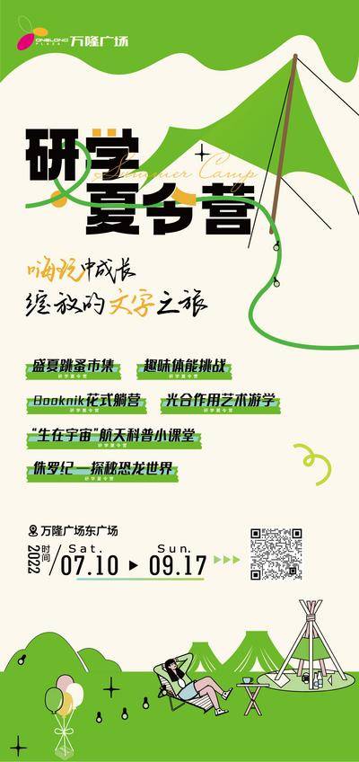 南门网 海报 活动 研学 夏令营 盛夏 跳绳 市集 露营 夏日