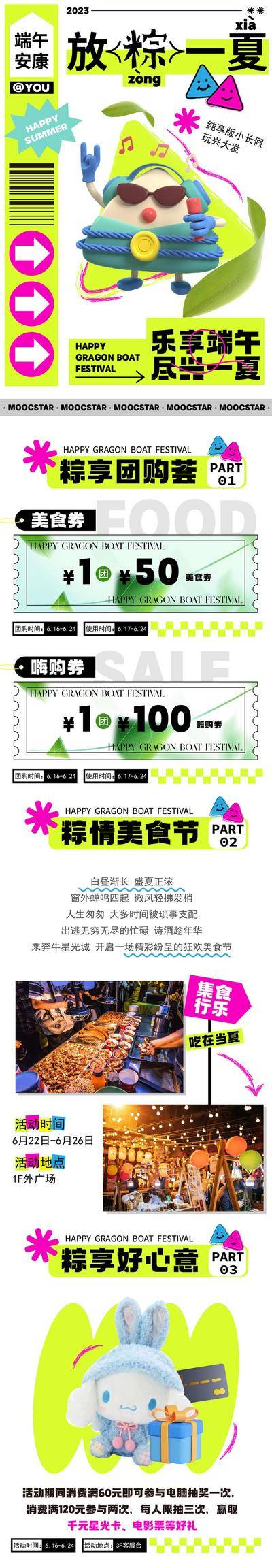 南门网 海报 长图 活动 端午节 夏日 美食节 预告 排版 弥散 渐变 商场 专题