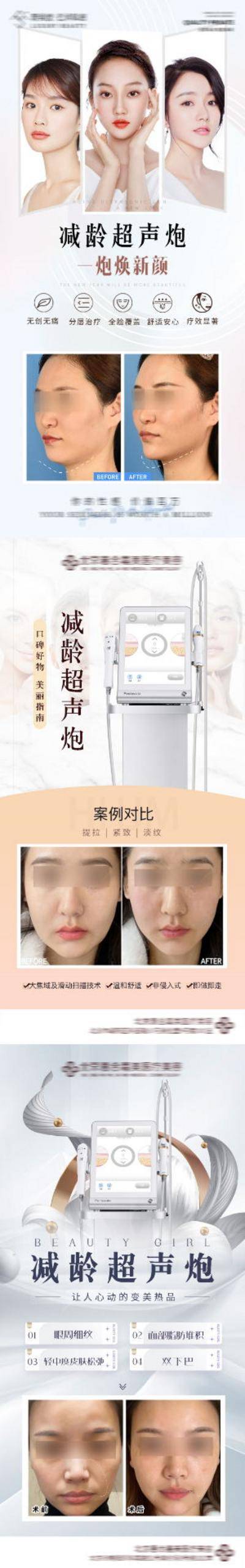 【南门网dcpsd.com】海报 医美 人物 超声炮 案例对比图 模特