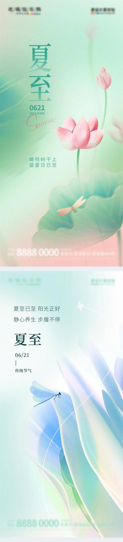 南门网 海报 系列 房地产 二十四节气 夏至 弥散 荷花
