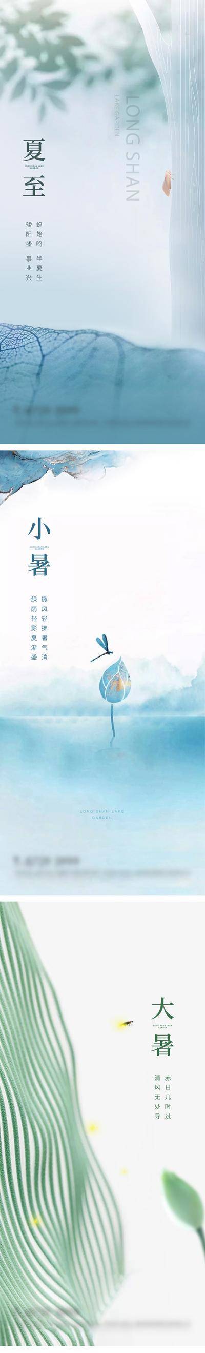 南门网 海报 地产 中式 夏至 二十四节气 小暑 大暑 简约