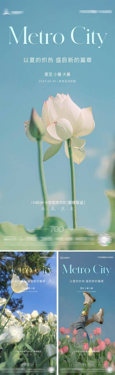 南门网 海报 地产 系列 夏至 二十四节气 小暑 大暑 荷花 夏天