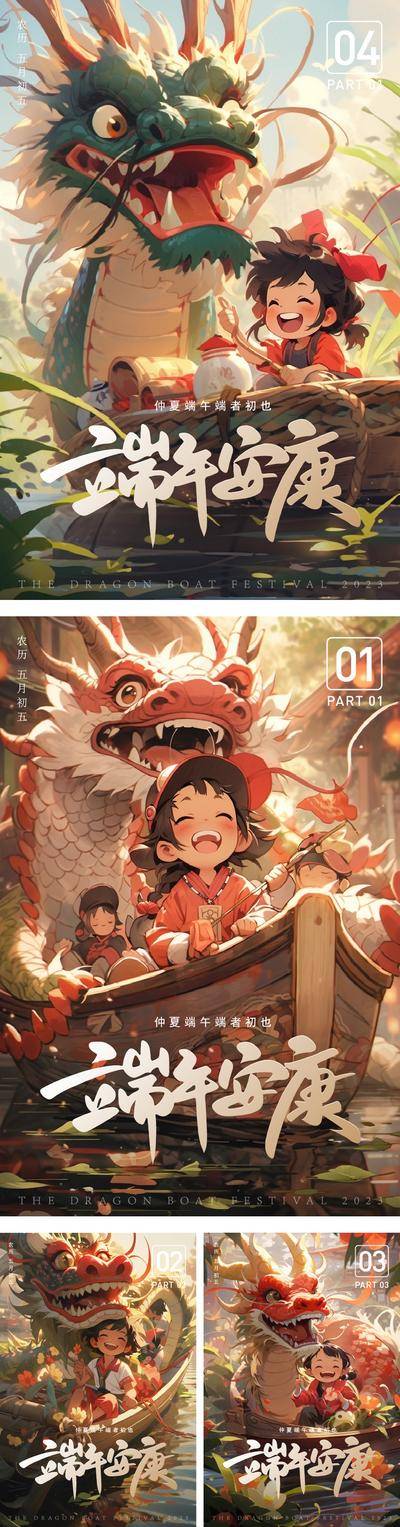 【南门网dcpsd.com】广告 海报 插画 端午 地产 系列 倒计时 国风 端午节 龙 龙舟 儿童 欢乐 中国龙 粽子 插图 卡通 手绘