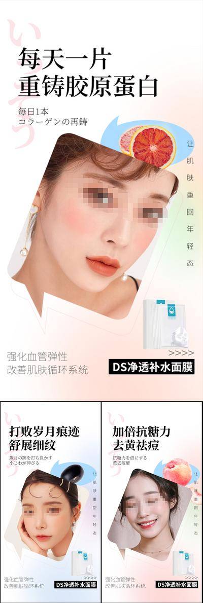 【南门网dcpsd.com】海报 医美 系列 过敏 抗衰 面膜 补水 面膜海报 酵素面膜 小分子 石墨烯 进口 祛皱 美白 祛斑 轻奢 微商 圈图 造势 简约 轻医美 SPA 美容院 手绘 卡通 扁平化 夏日