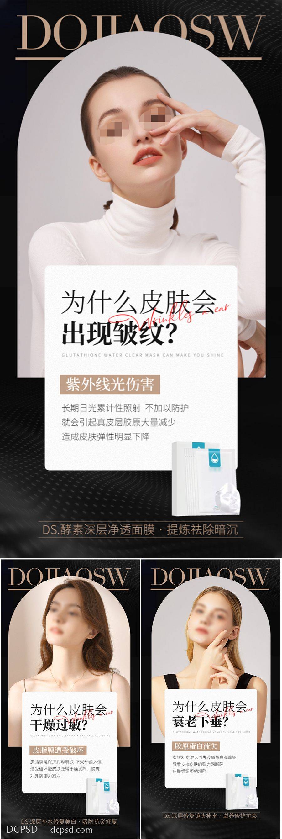 【南门网dcpsd.com】海报 医美 系列 过敏 抗衰 面膜 补水 面膜海报 酵素面膜 小分子 石墨烯 进口 祛皱 美白 祛斑 轻奢 微商 圈图 造势 简约 轻医美 SPA 美容院 手绘 卡通 扁平化 夏日