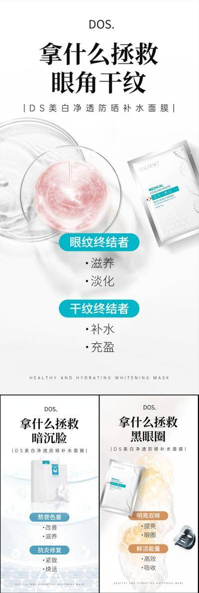 【南门网dcpsd.com】海报 医美 系列 过敏 抗衰 面膜 补水 面膜海报 酵素面膜 小分子 石墨烯 进口 祛皱 美白 祛斑 轻奢 微商 圈图 造势 简约 轻医美 SPA 美容院 手绘 卡通 扁平化 夏日